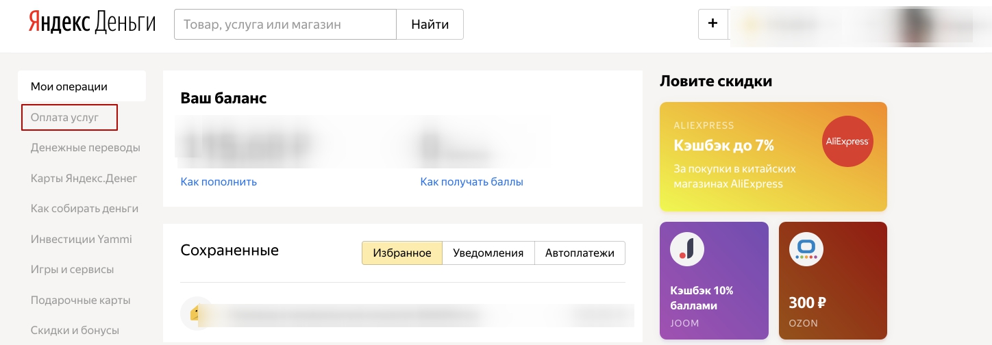 Оплата через Яндекс Деньги- Шаг 3